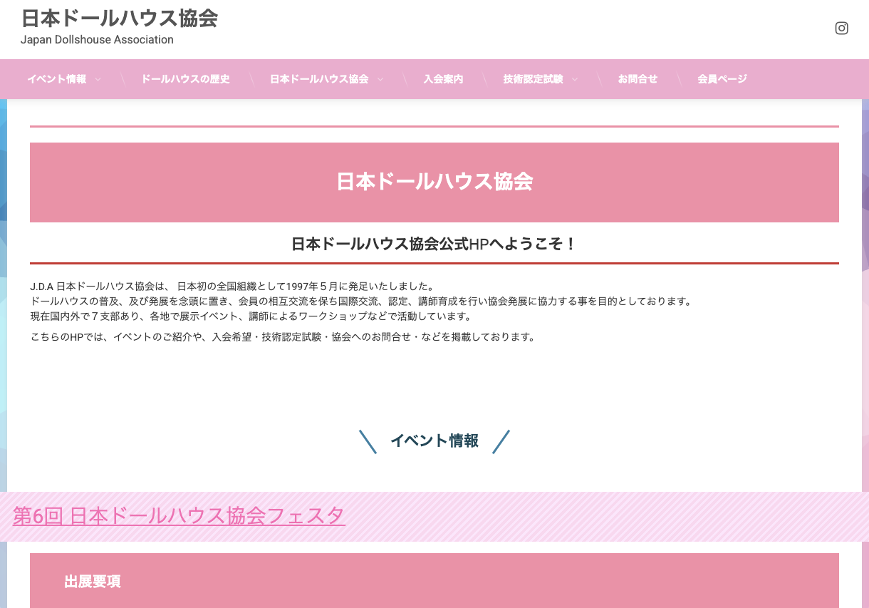 スクリーンショット 2025 08 17 0.22.27 - 2026 開催終了 | ドールハウスフェスタ【2026年】 2026