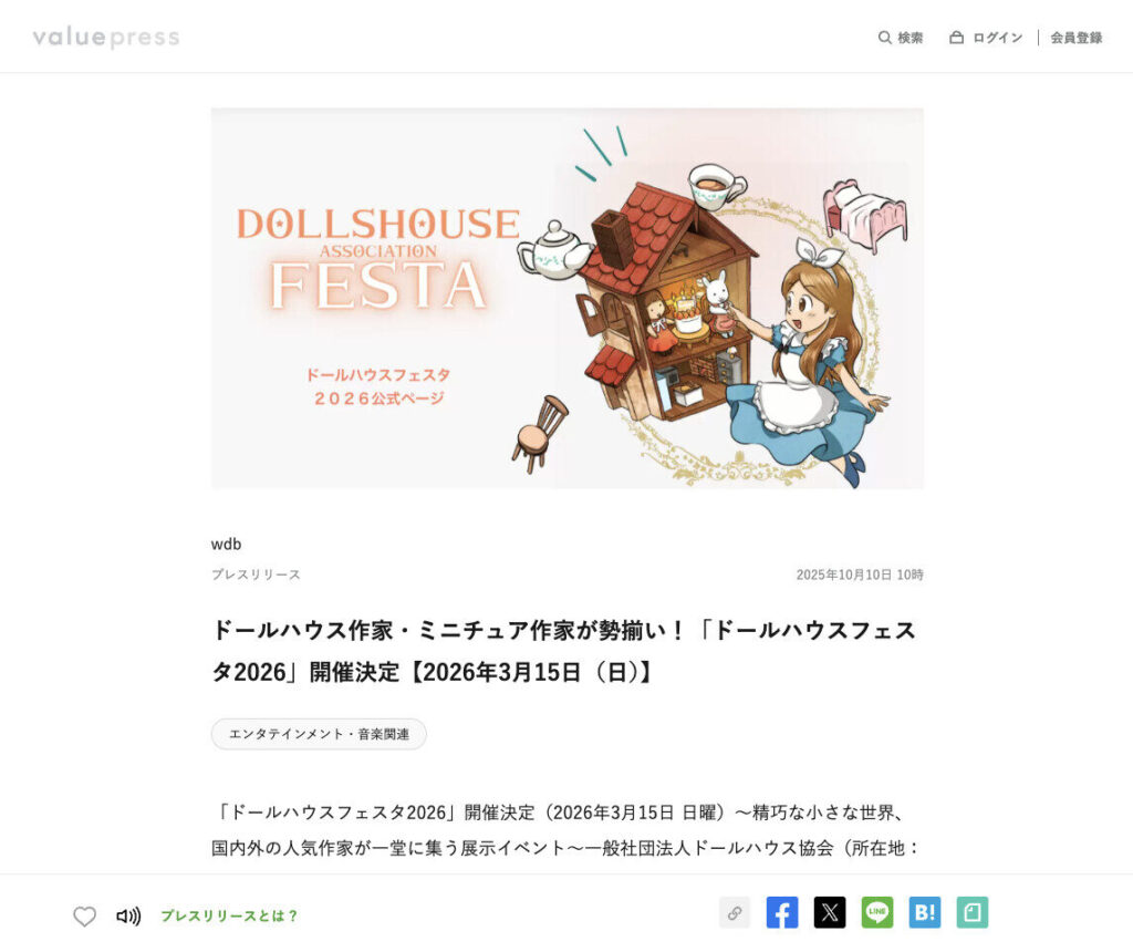 valuepress - 2026 開催終了 | ドールハウスフェスタ【2026年】 2026
