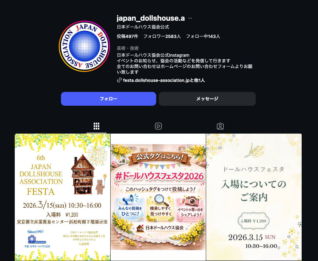 ss 2026 03 07 23.57.44 - 2026 開催終了 | ドールハウスフェスタ【2026年】 2026
